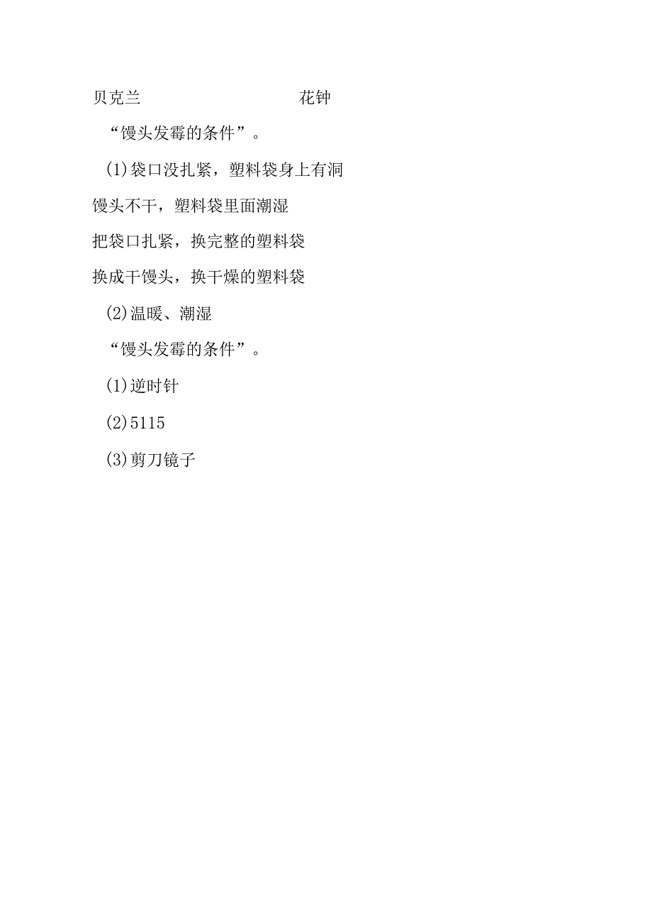 江苏省连云港市赣榆区2021-2022学年五年级下学期期末学业水平测试科学道德与法治综合试题参考答案.docx_第2页