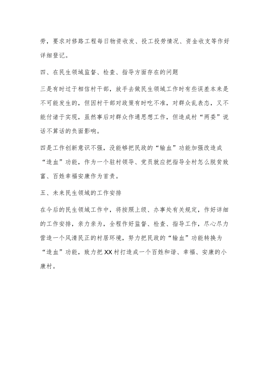 民生领域工作报告.docx_第2页