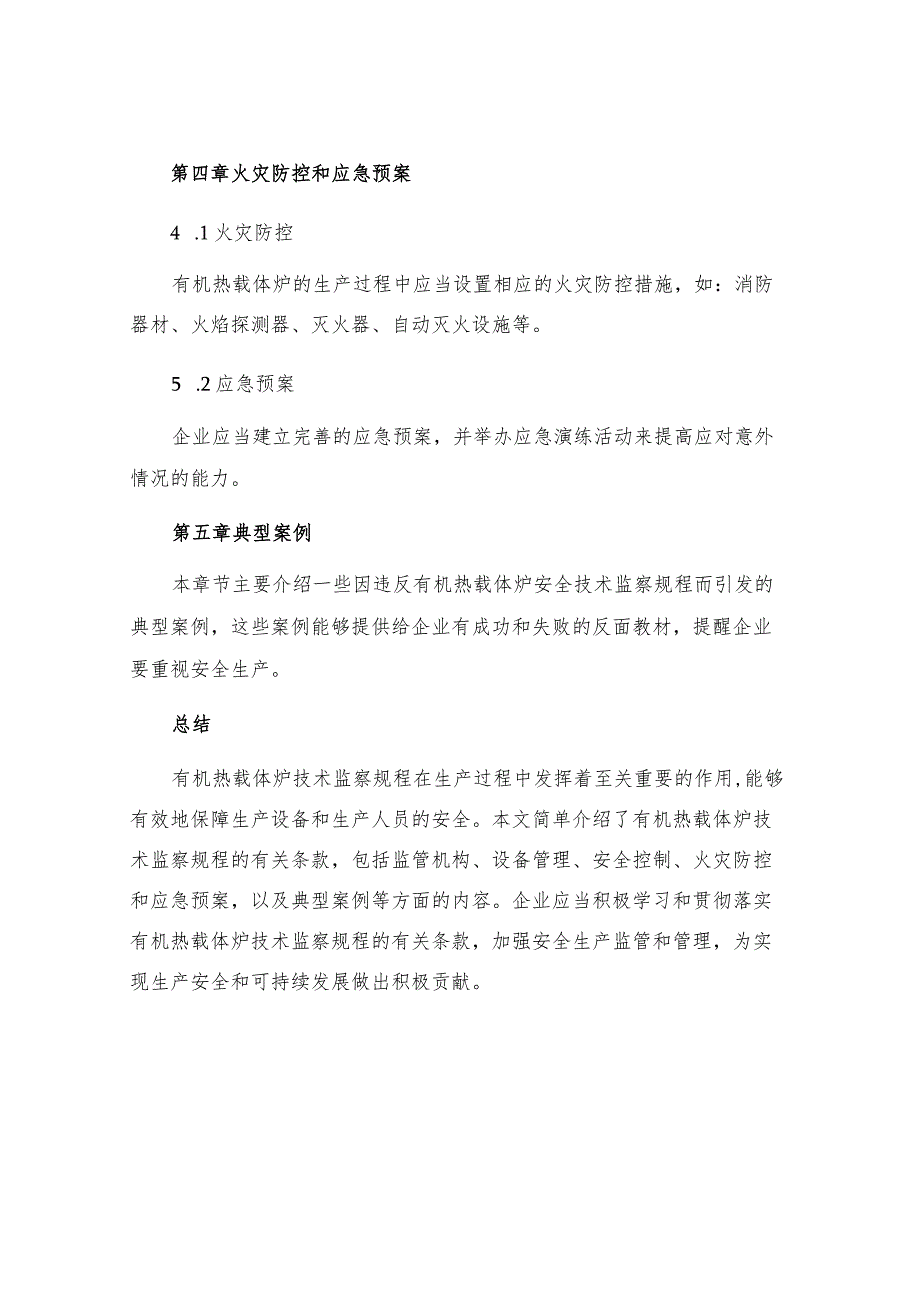 有机热载体炉安全技术监察规程有关条款说明.docx_第3页