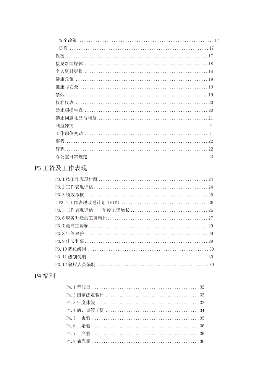 某知名洋快餐企业员工手册.docx_第3页