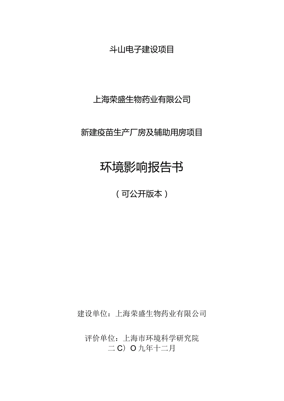 斗山电子建设项目.docx_第1页