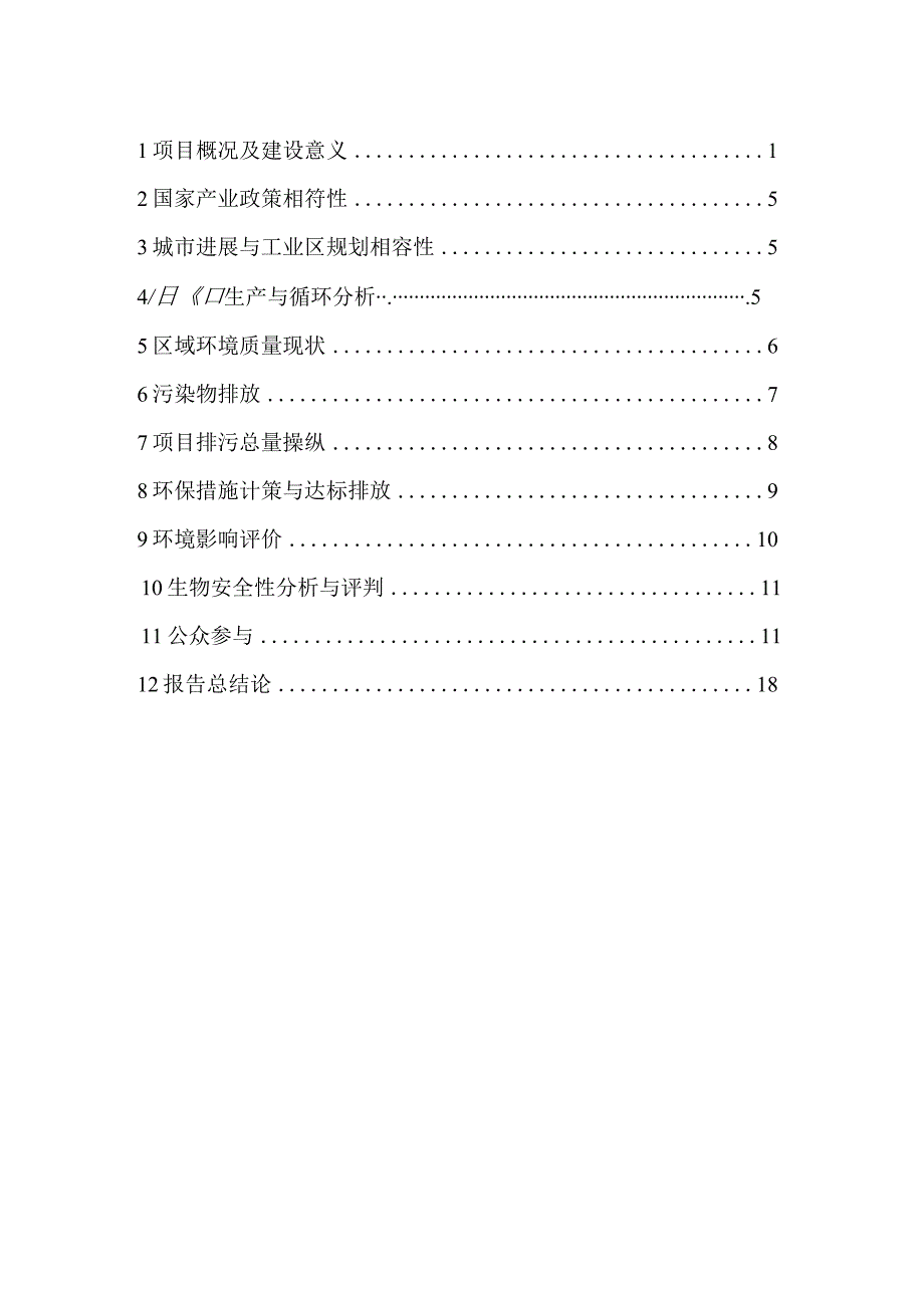 斗山电子建设项目.docx_第2页