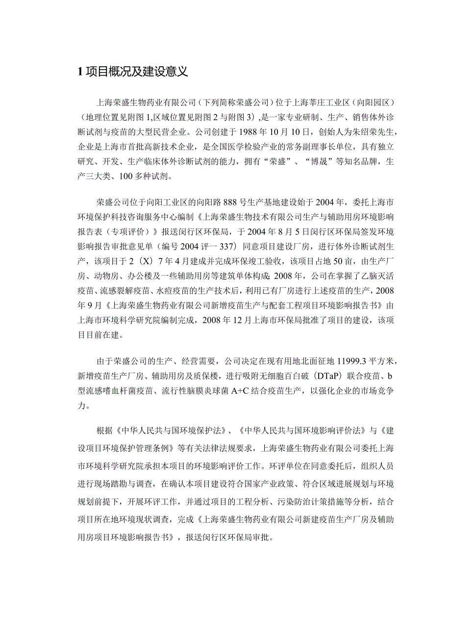 斗山电子建设项目.docx_第3页