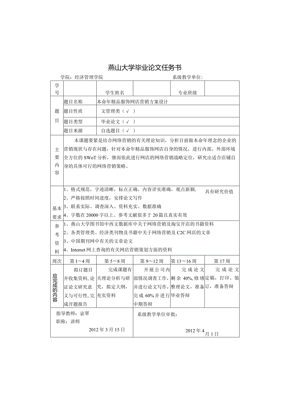 本命年精品服饰网店营销方案设计.docx_第3页