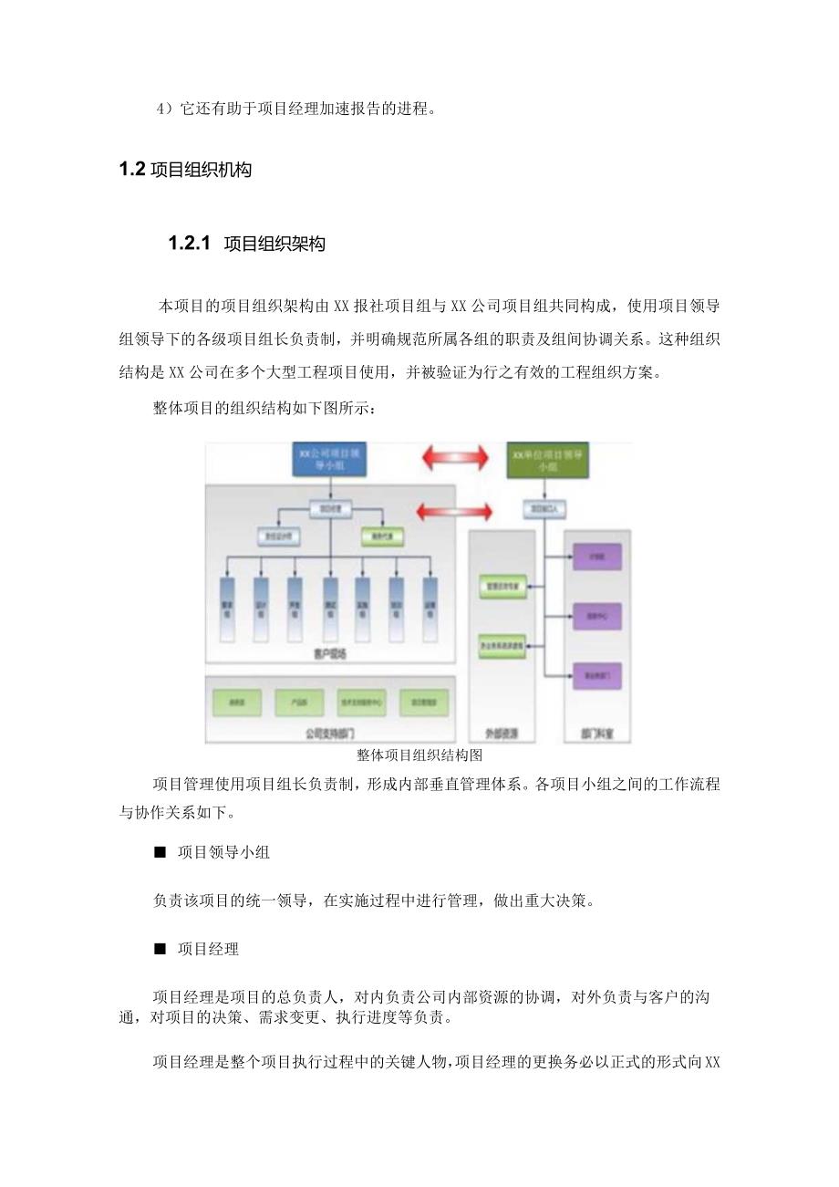 某项目实施管理方案.docx_第3页