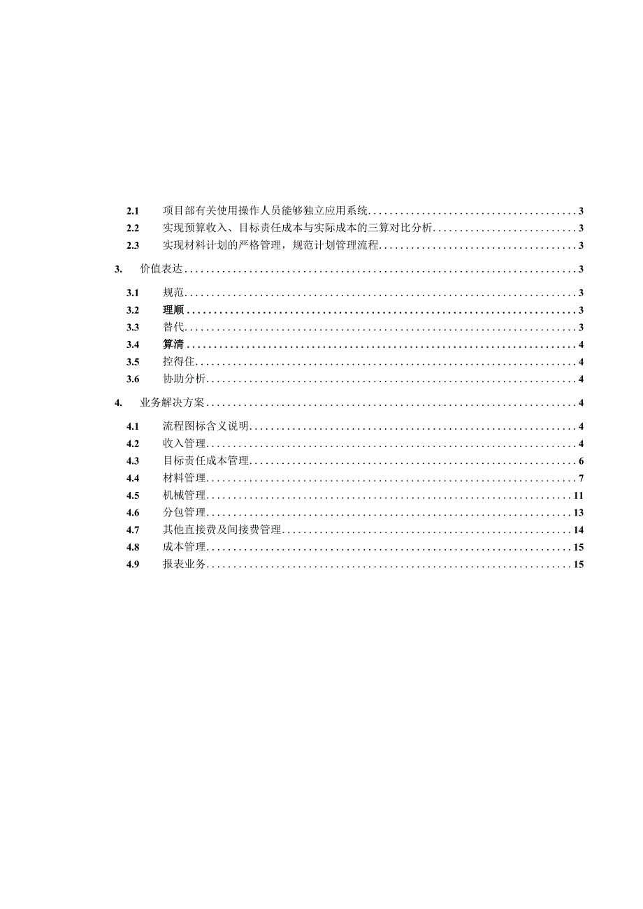 某公司业务管理及管理知识解决方案.docx_第2页