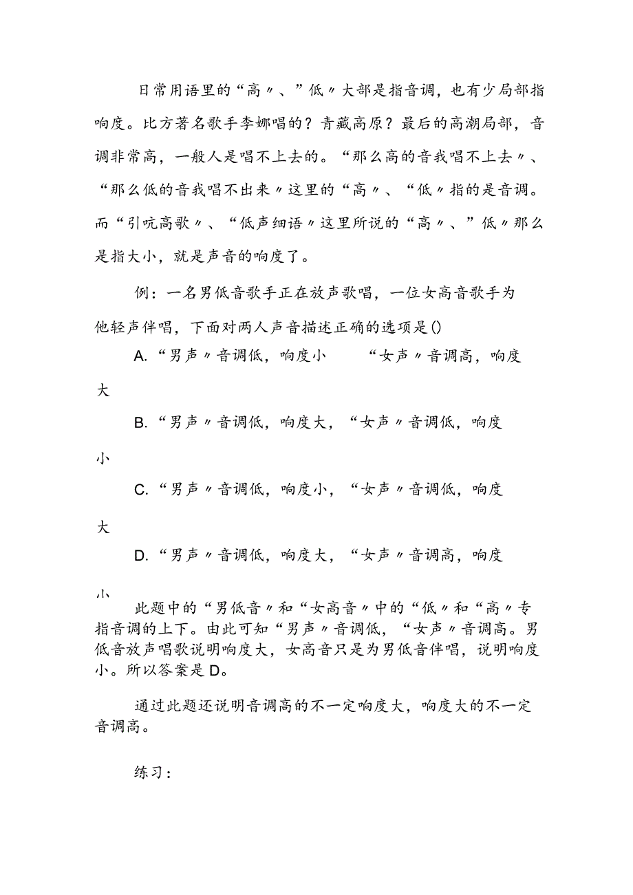 教你分辨“音调”与“响度”.docx_第3页