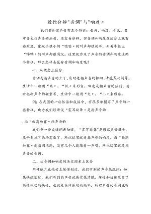 教你分辨“音调”与“响度”.docx