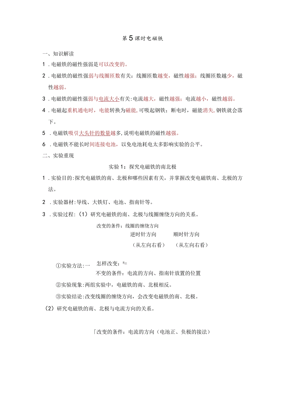 电磁铁知识点整理教科版科学六年级上册.docx_第1页