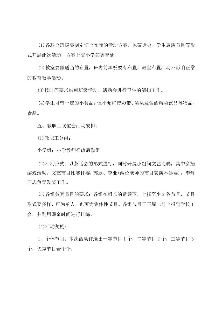 班级联谊策划书.docx_第2页