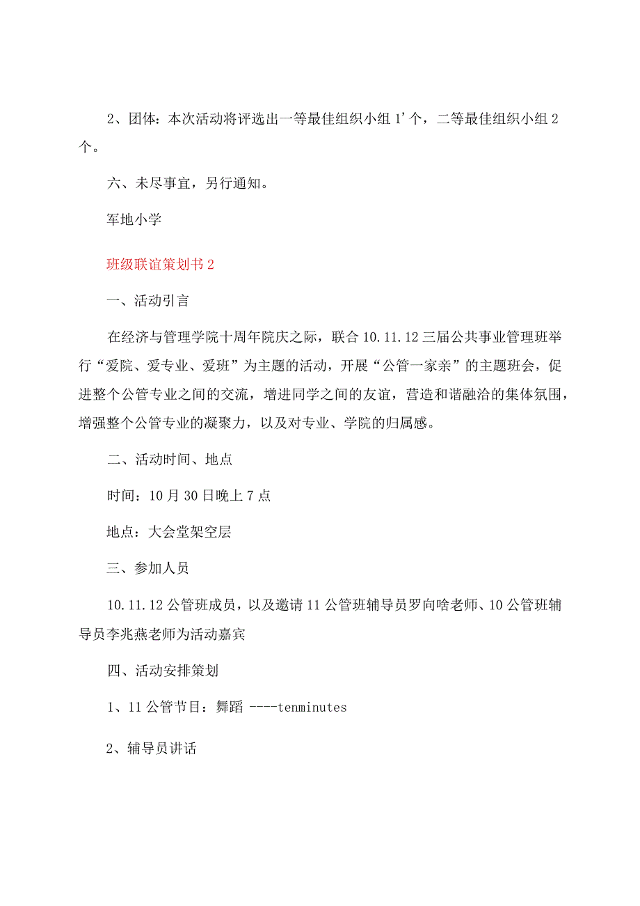 班级联谊策划书.docx_第3页