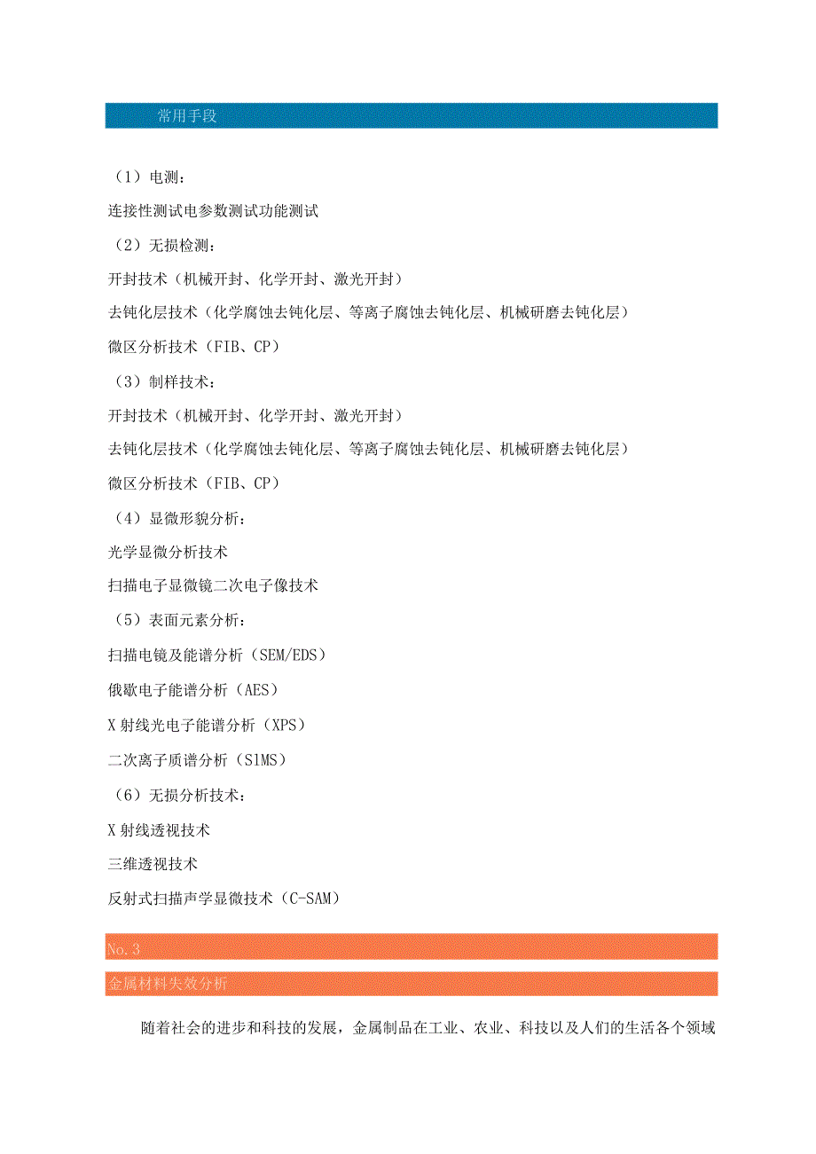 有关常见材料失效模式及分析手段的基础知识.docx_第3页