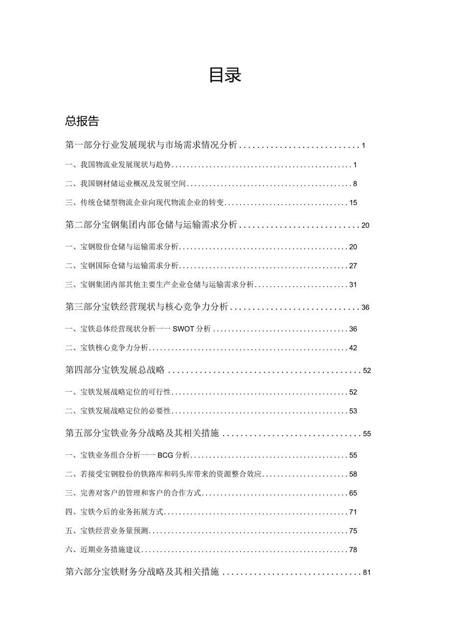 某公司战略规划报告.docx_第1页