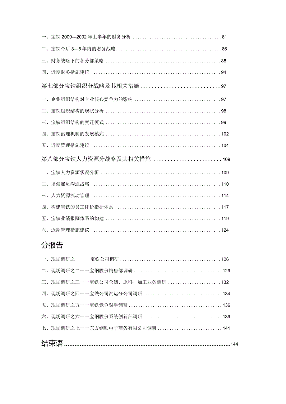 某公司战略规划报告.docx_第2页