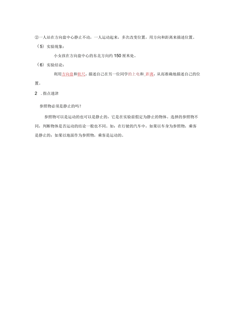 教科版三年级科学下册全册必背知识点整理.docx_第2页