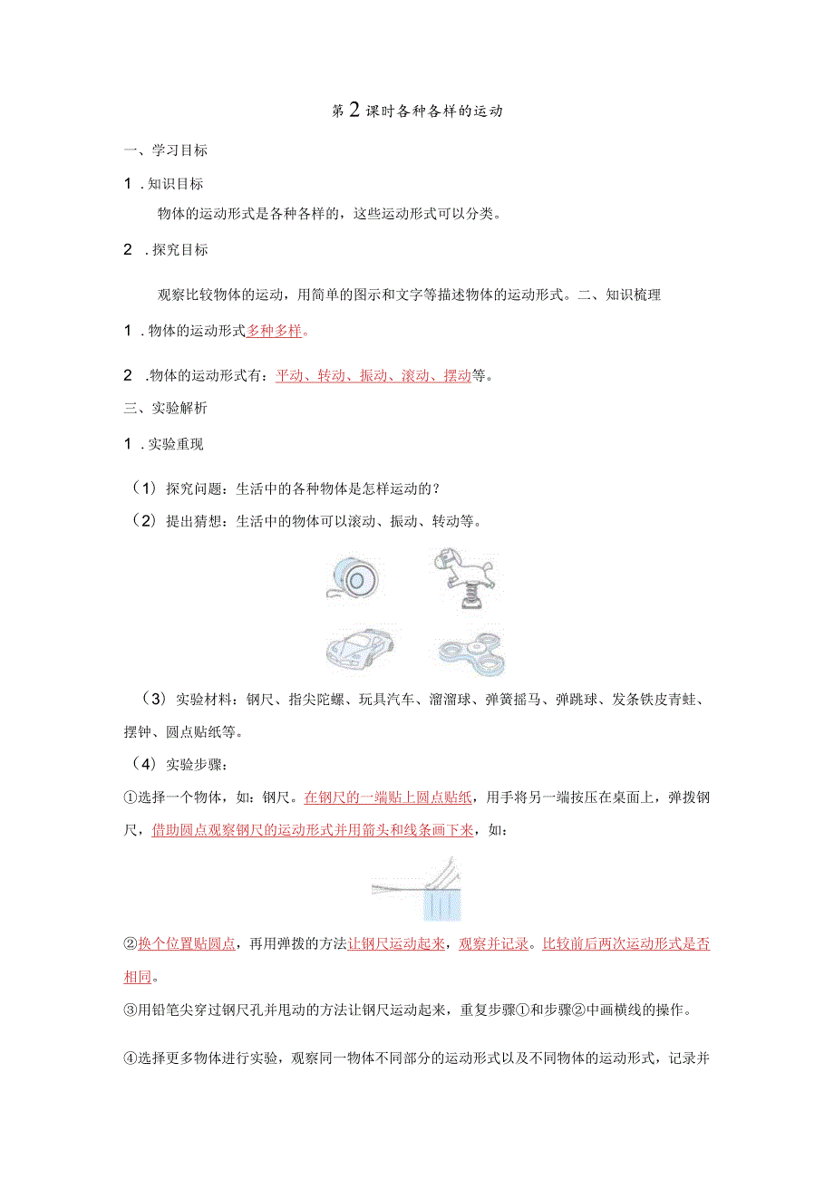 教科版三年级科学下册全册必背知识点整理.docx_第3页