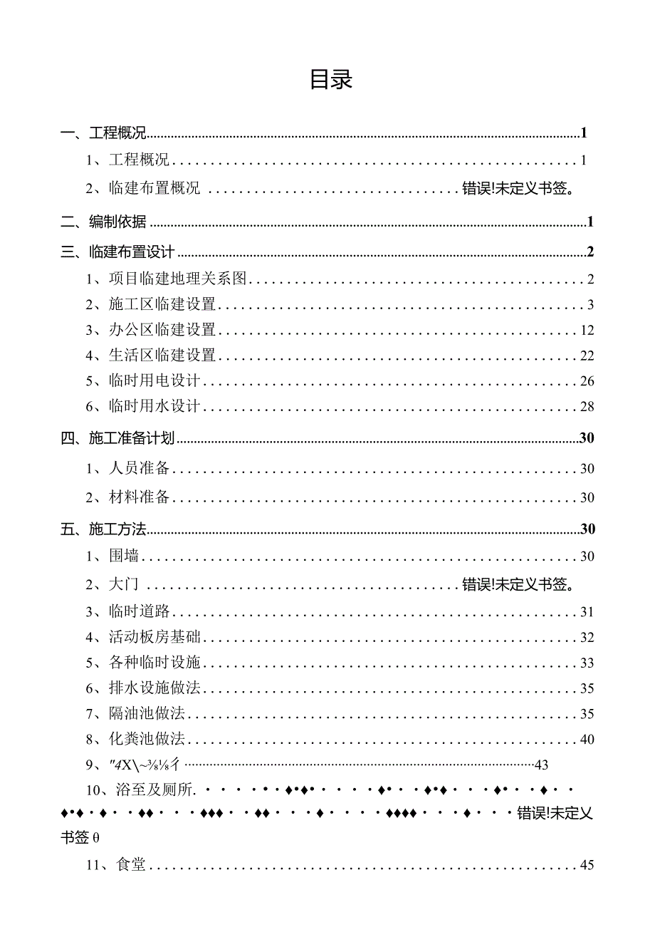 施工现场临时规划建布置方案.docx_第1页