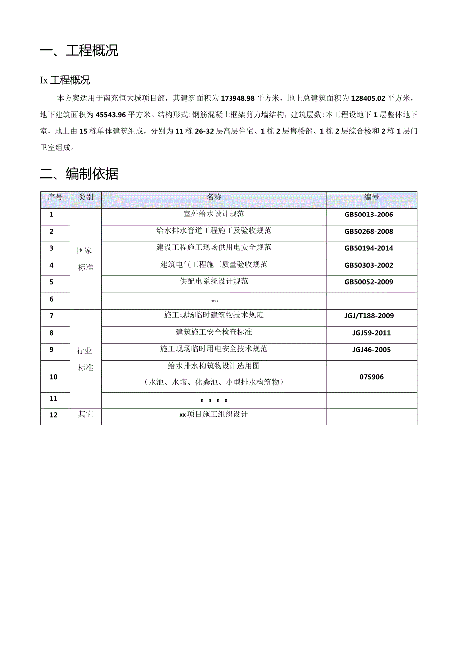 施工现场临时规划建布置方案.docx_第3页