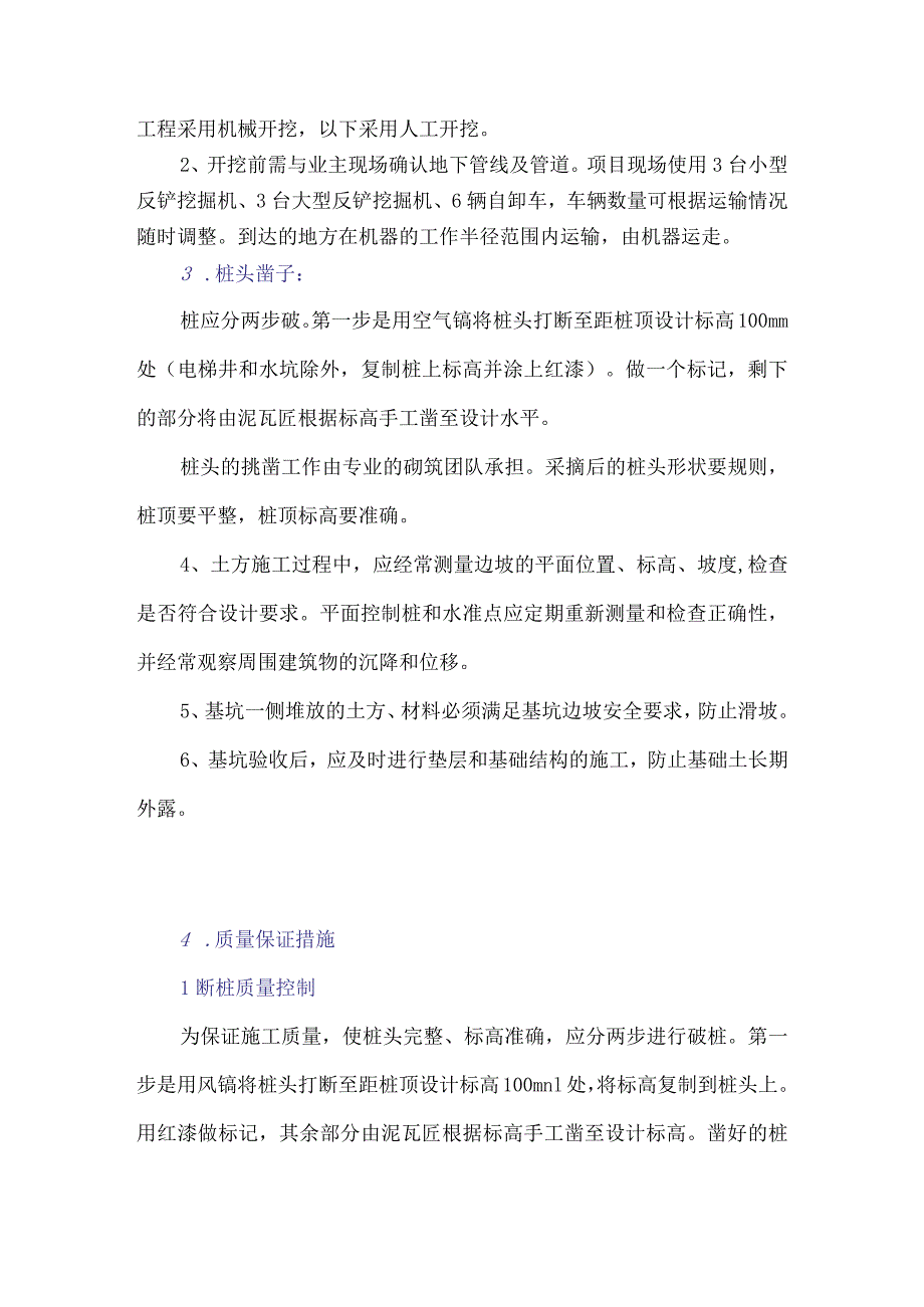 桩间土开挖和截桩施工组织方案.docx_第3页