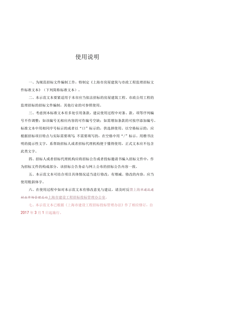 某市房屋建筑和市政工程监理招标文件示范文本(DOC59页).docx_第2页