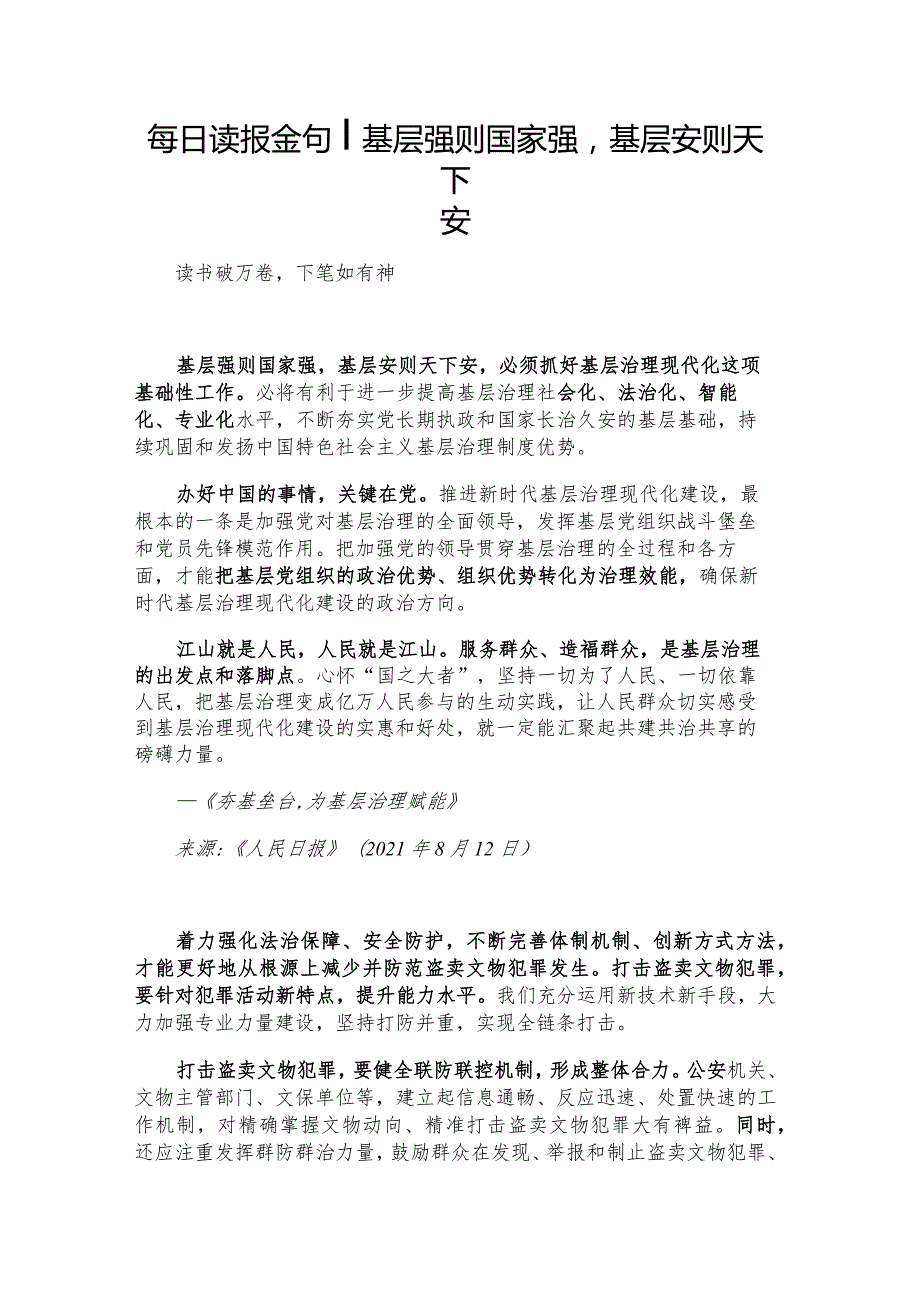 每日读报金句_基层强则国家强基层安则天下安.docx_第1页