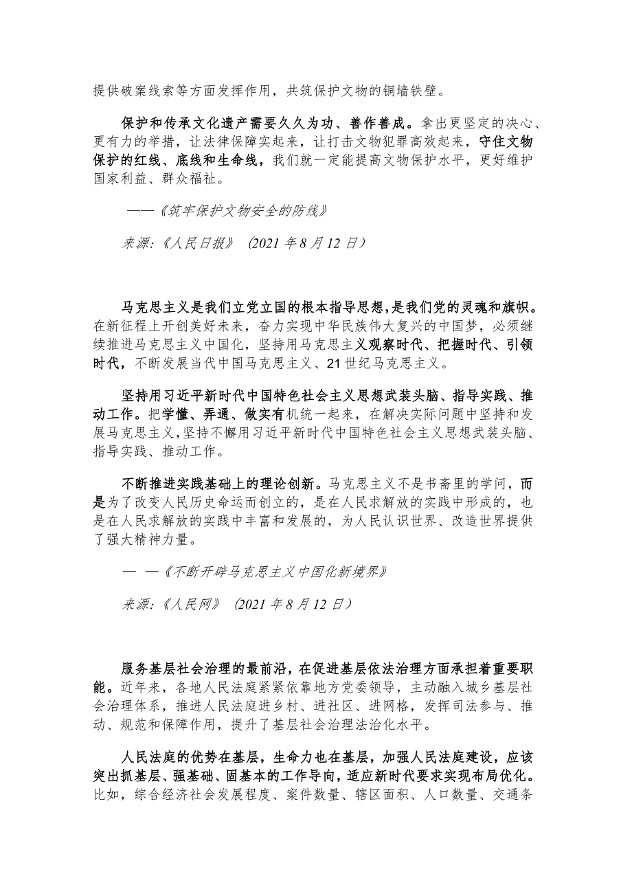 每日读报金句_基层强则国家强基层安则天下安.docx_第2页