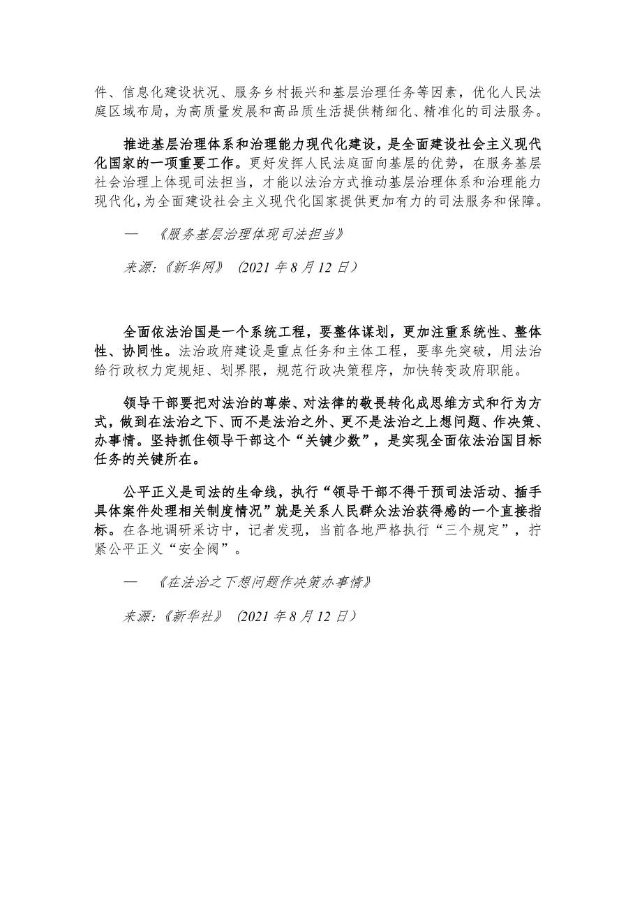 每日读报金句_基层强则国家强基层安则天下安.docx_第3页