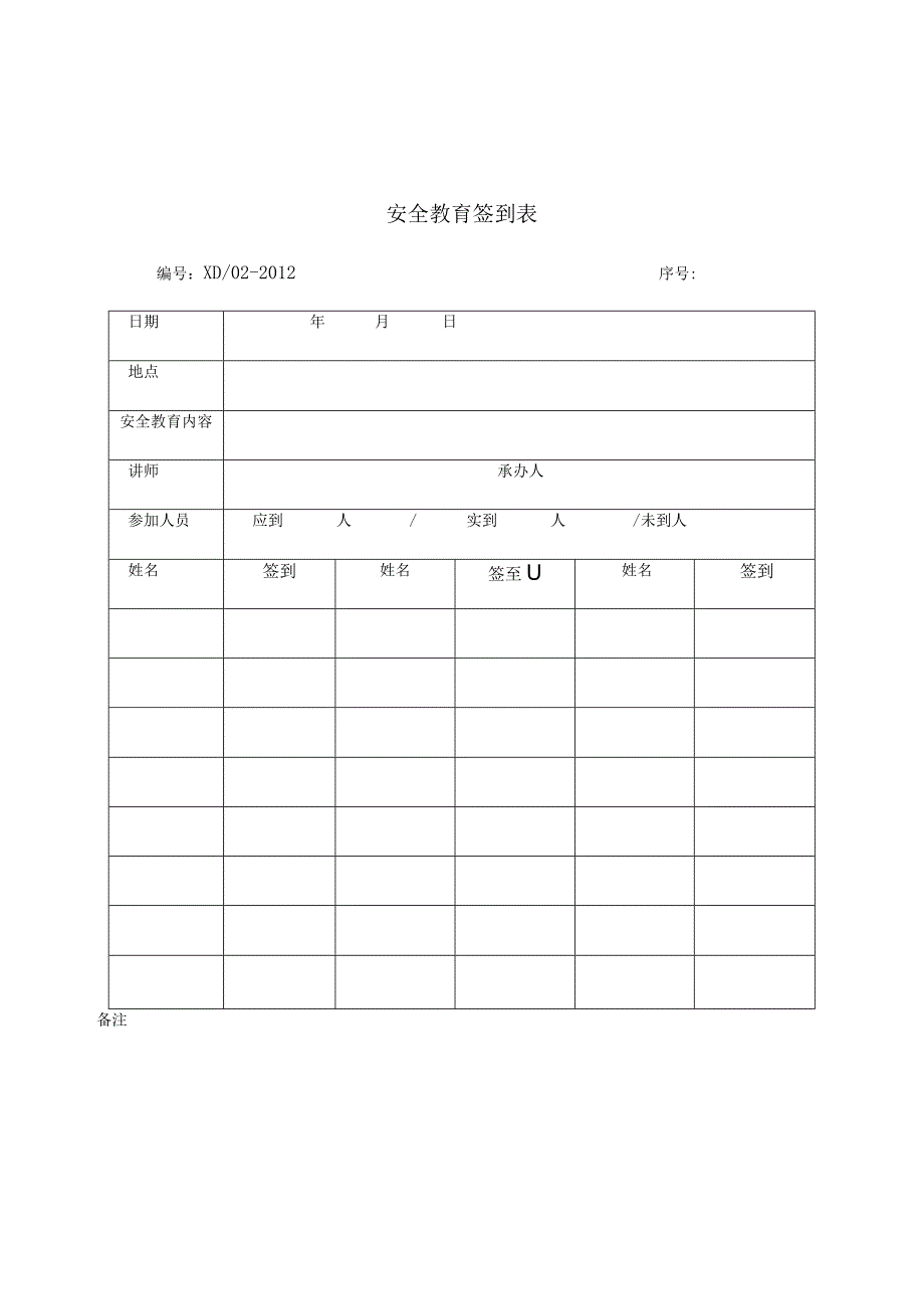 施工表格汇总.docx_第2页