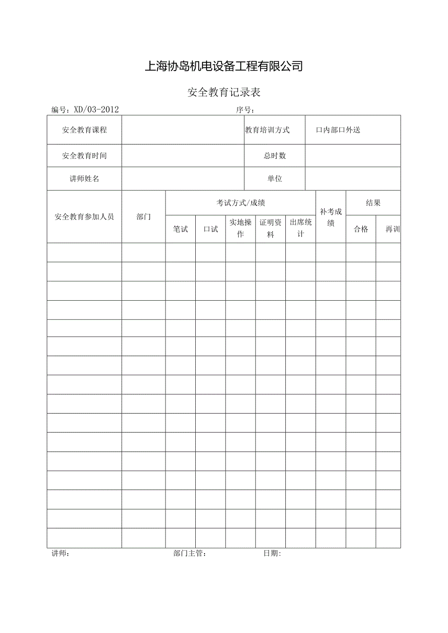 施工表格汇总.docx_第3页