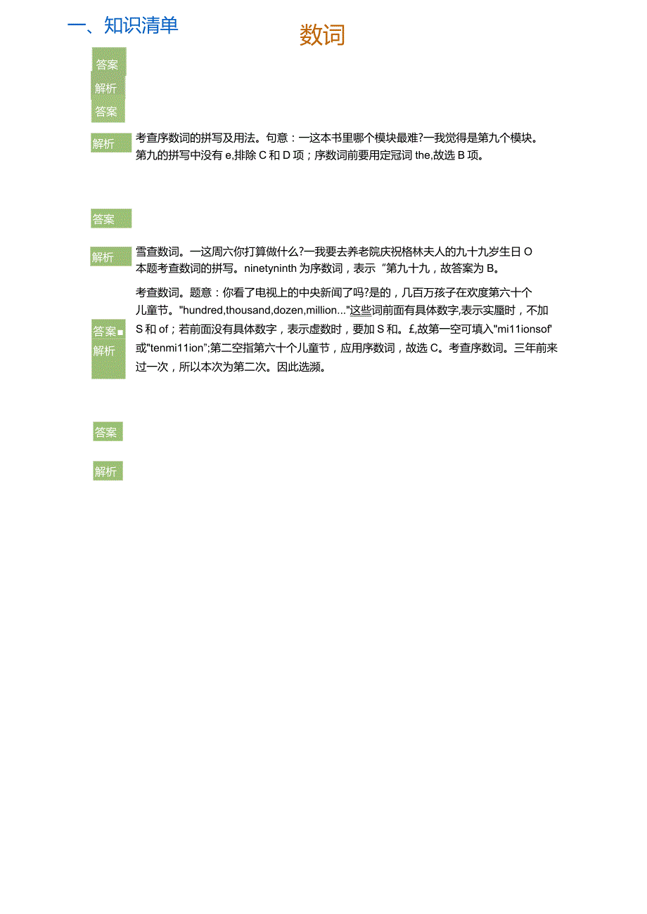 数词(答案版).docx_第1页