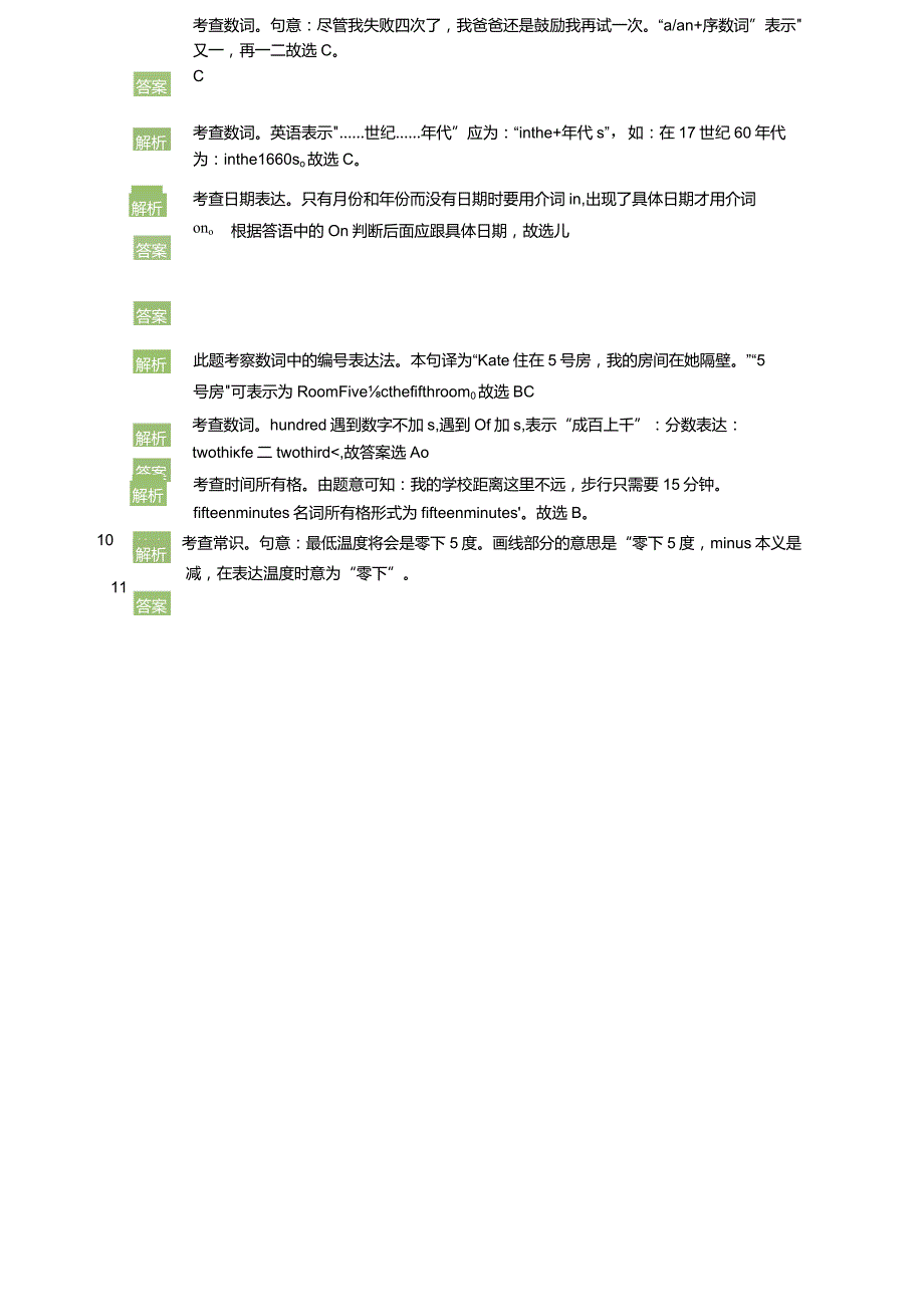 数词(答案版).docx_第3页