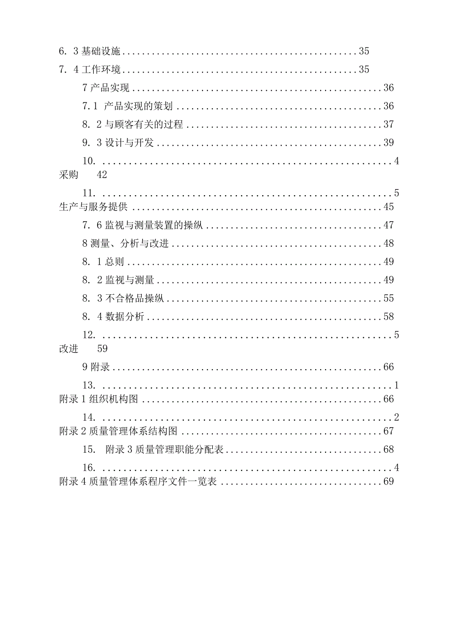 某电子质量手册.docx_第2页