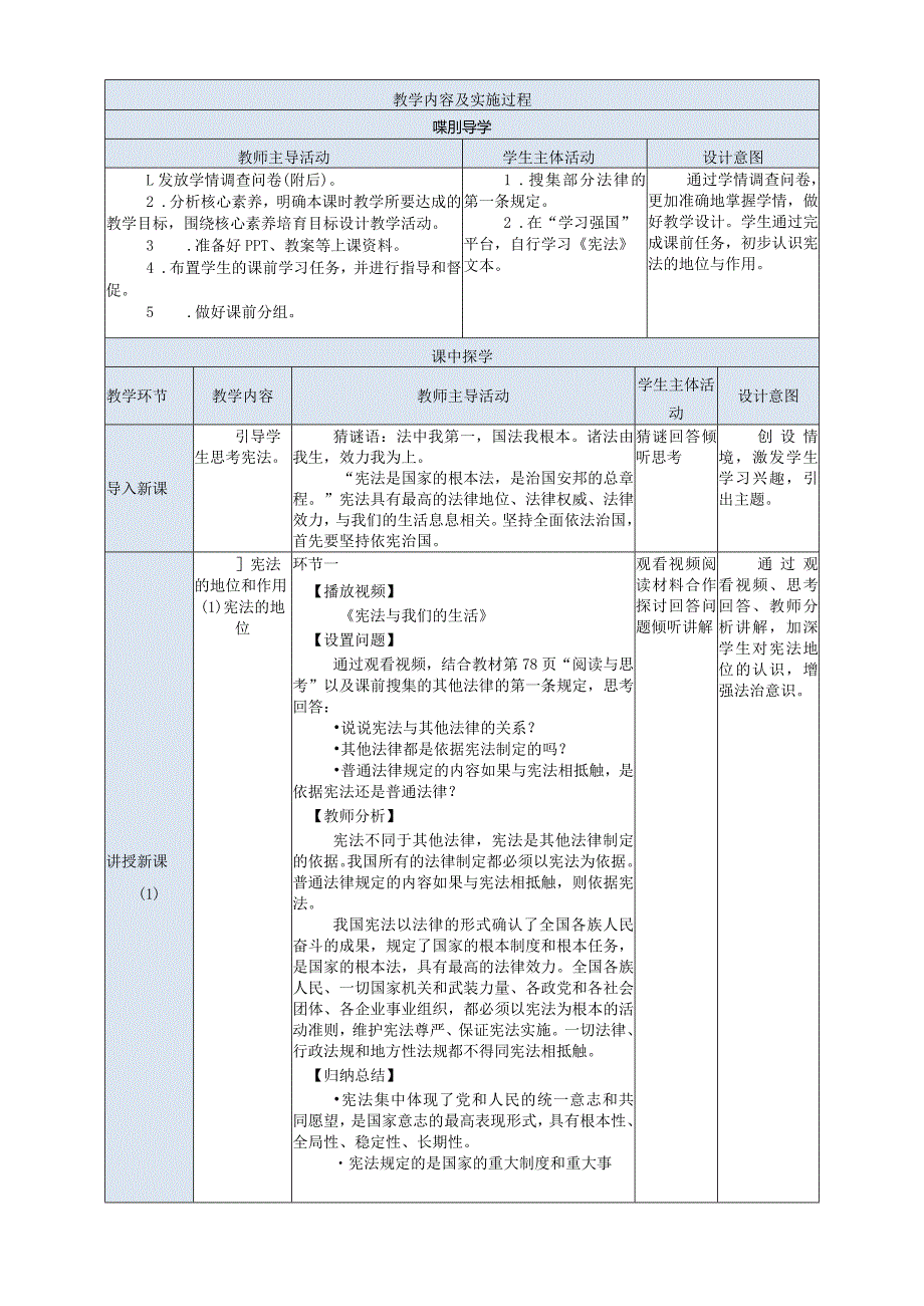 推荐最新国规教材新课标中职职业道德与法治19.第9课第一框《坚持宪法至上》.docx_第2页