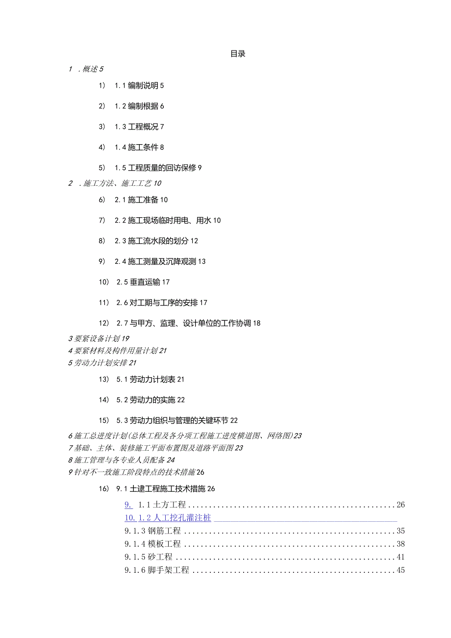 某小区住宅楼工程施工设计模版.docx_第2页