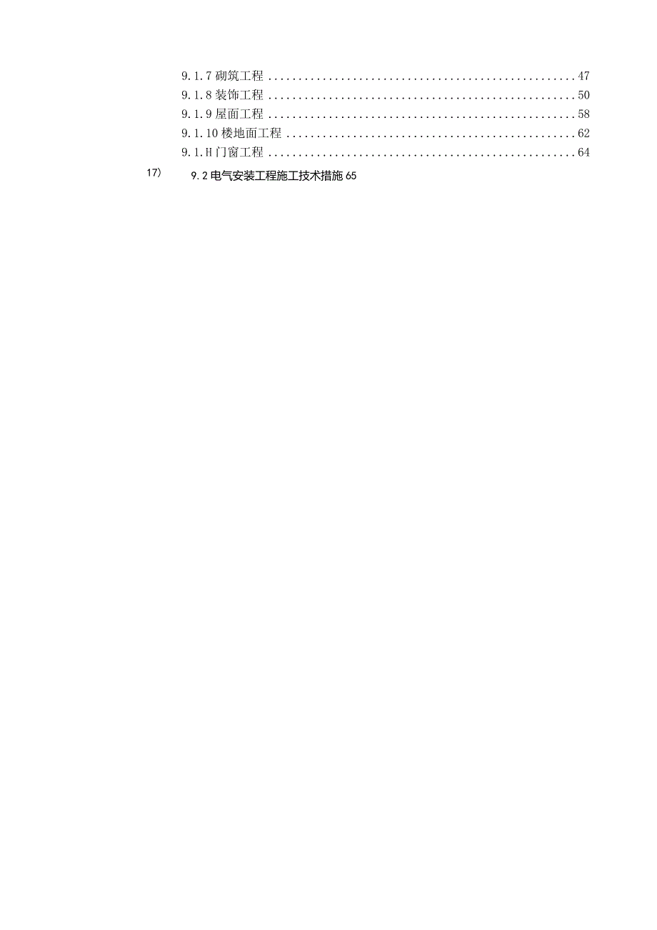 某小区住宅楼工程施工设计模版.docx_第3页