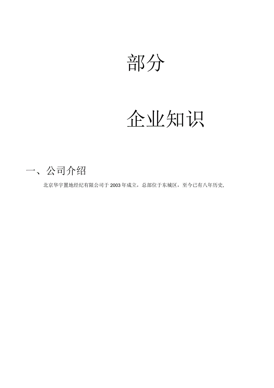 新员工入职导向培训.docx_第2页