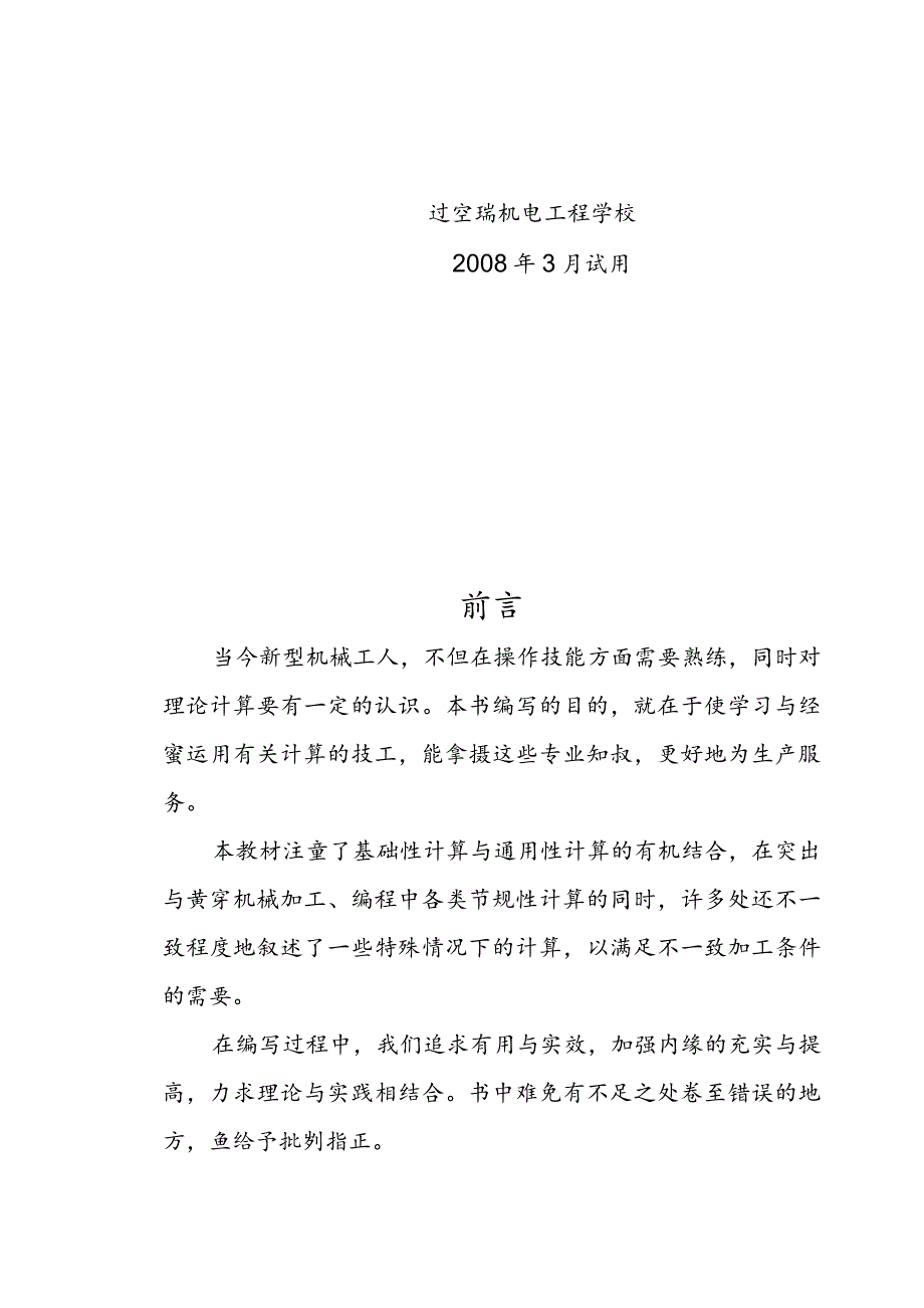 机械工人常用计算方法介绍.docx_第2页