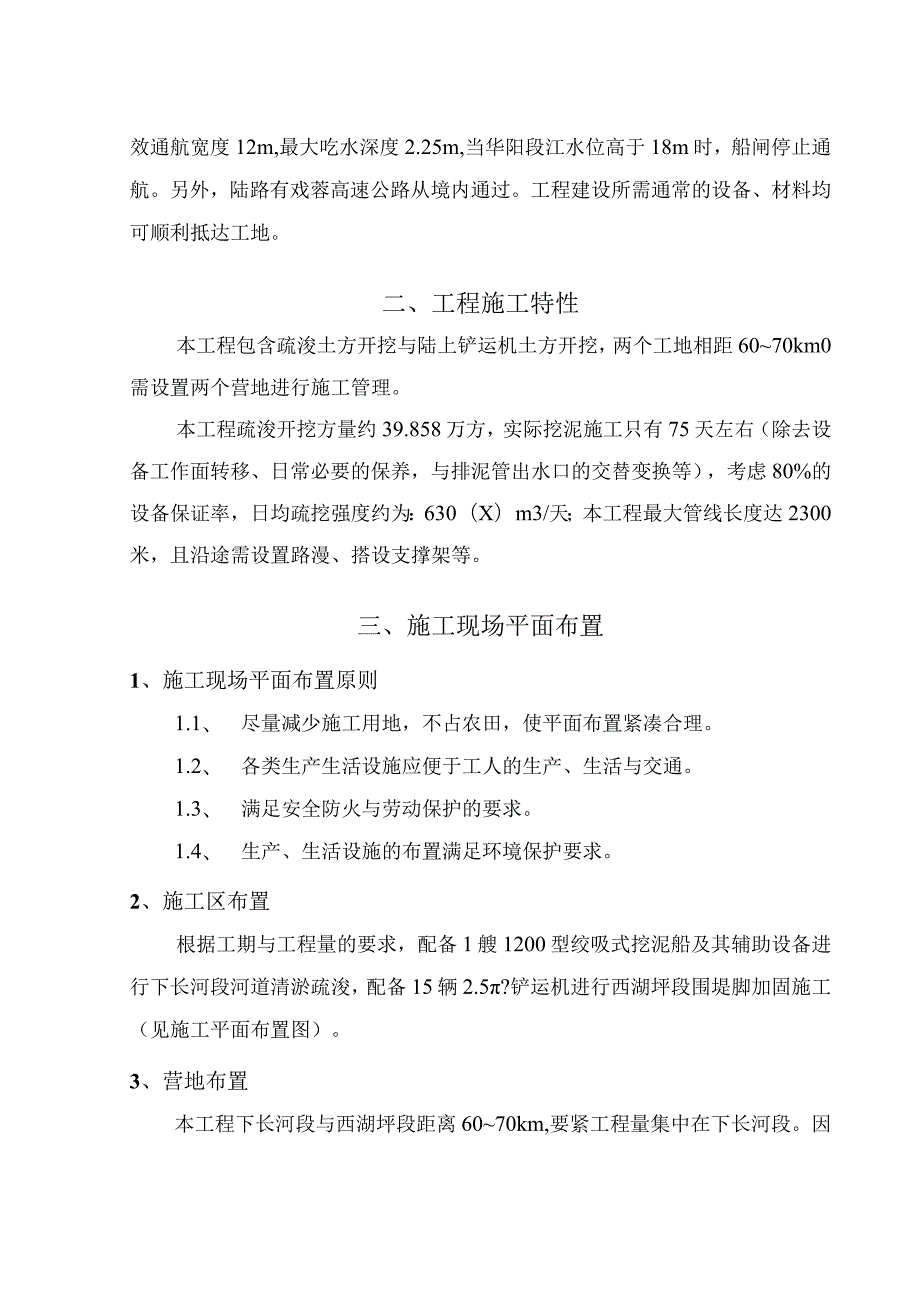 某工程施工组织设计(doc27页).docx_第3页