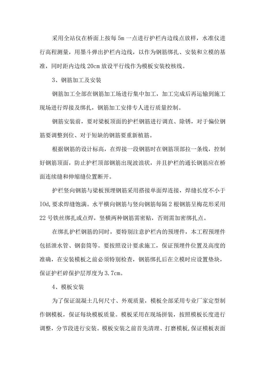 桥梁护栏首件工程施工方案.docx_第3页