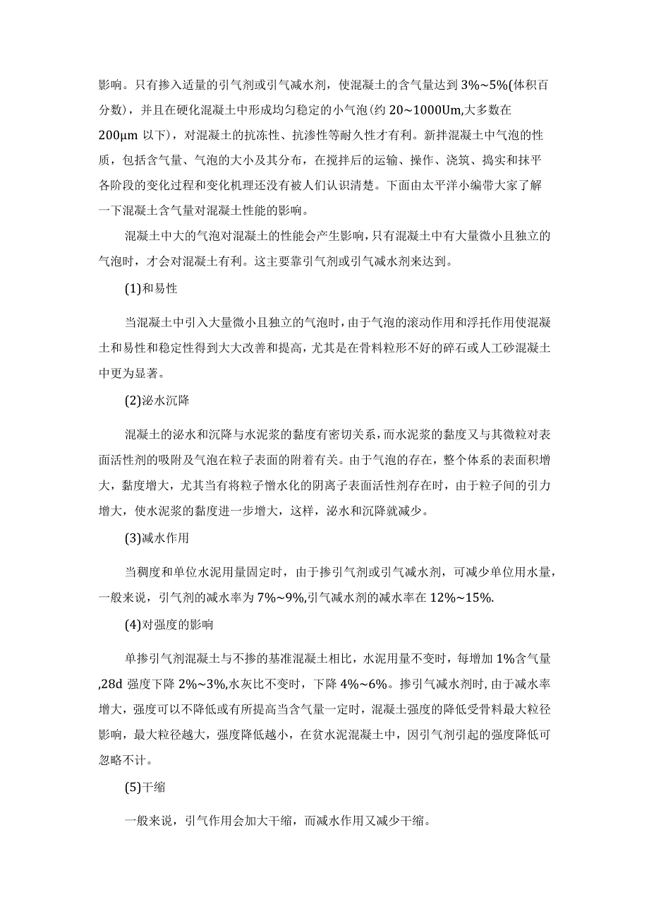 混凝土含气量对抗压强度和抗冻性能的影响.docx_第2页