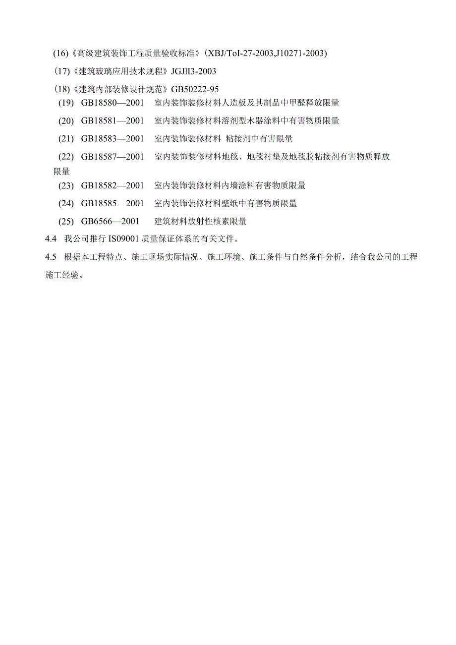 某宾馆装修工程施工组织设计投标课程.docx_第3页