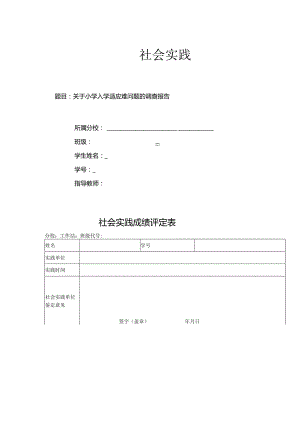 甘肃电大酒泉分校直属教学点《社会实践》汉语言文学（含师范方向）、工商管理、市场营销社会实践（50643）提交区.docx