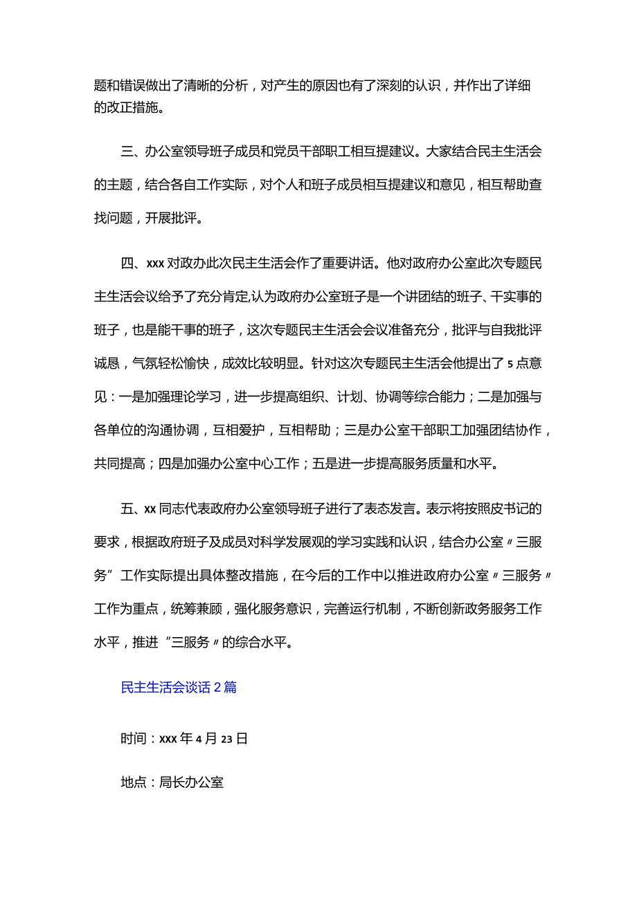 民主生活会谈话三篇.docx_第2页