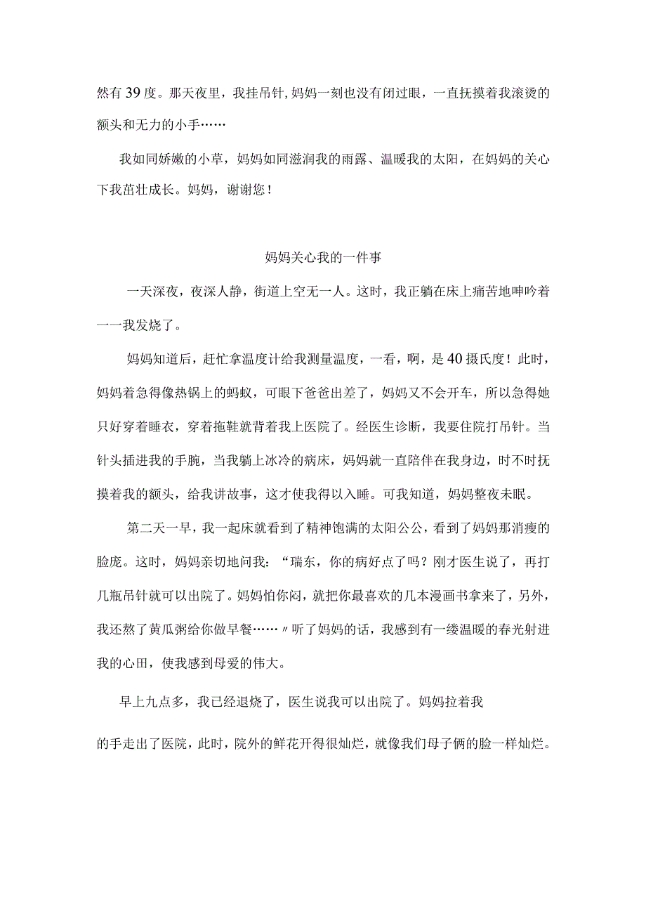 父母老师同学及陌生人关爱自己的作文范文11篇.docx_第2页