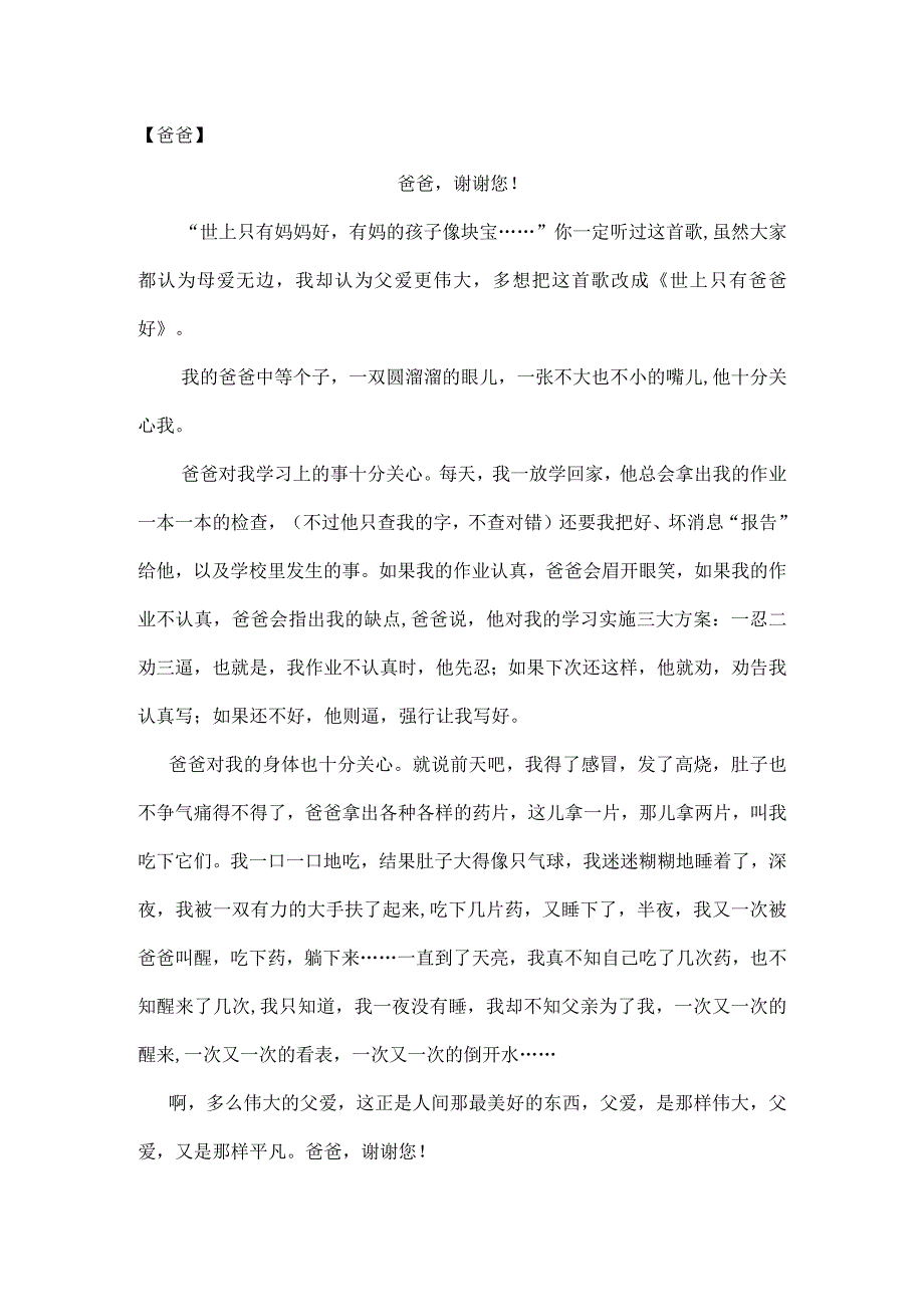 父母老师同学及陌生人关爱自己的作文范文11篇.docx_第3页