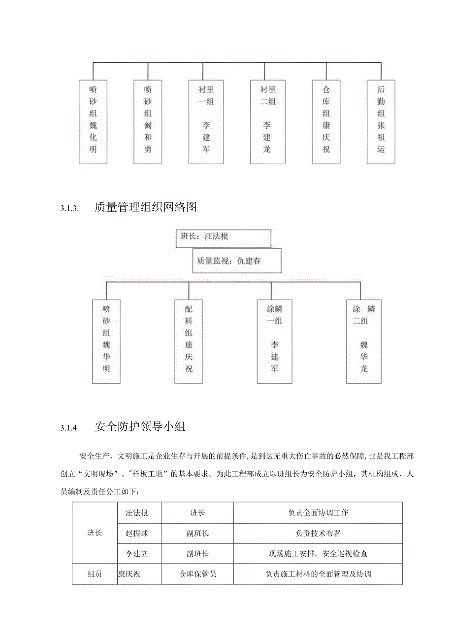 电厂脱硫塔防腐施工设计方案.docx_第3页