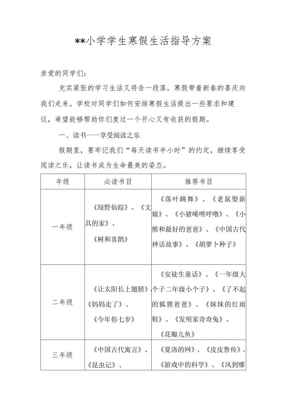 最新小学生寒假生活指导方案.docx_第1页