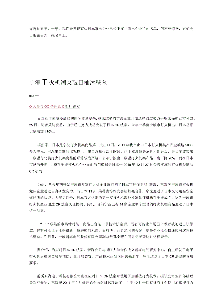 日本家电业被指衰落抓住先进技术没抓住消费者.docx_第2页