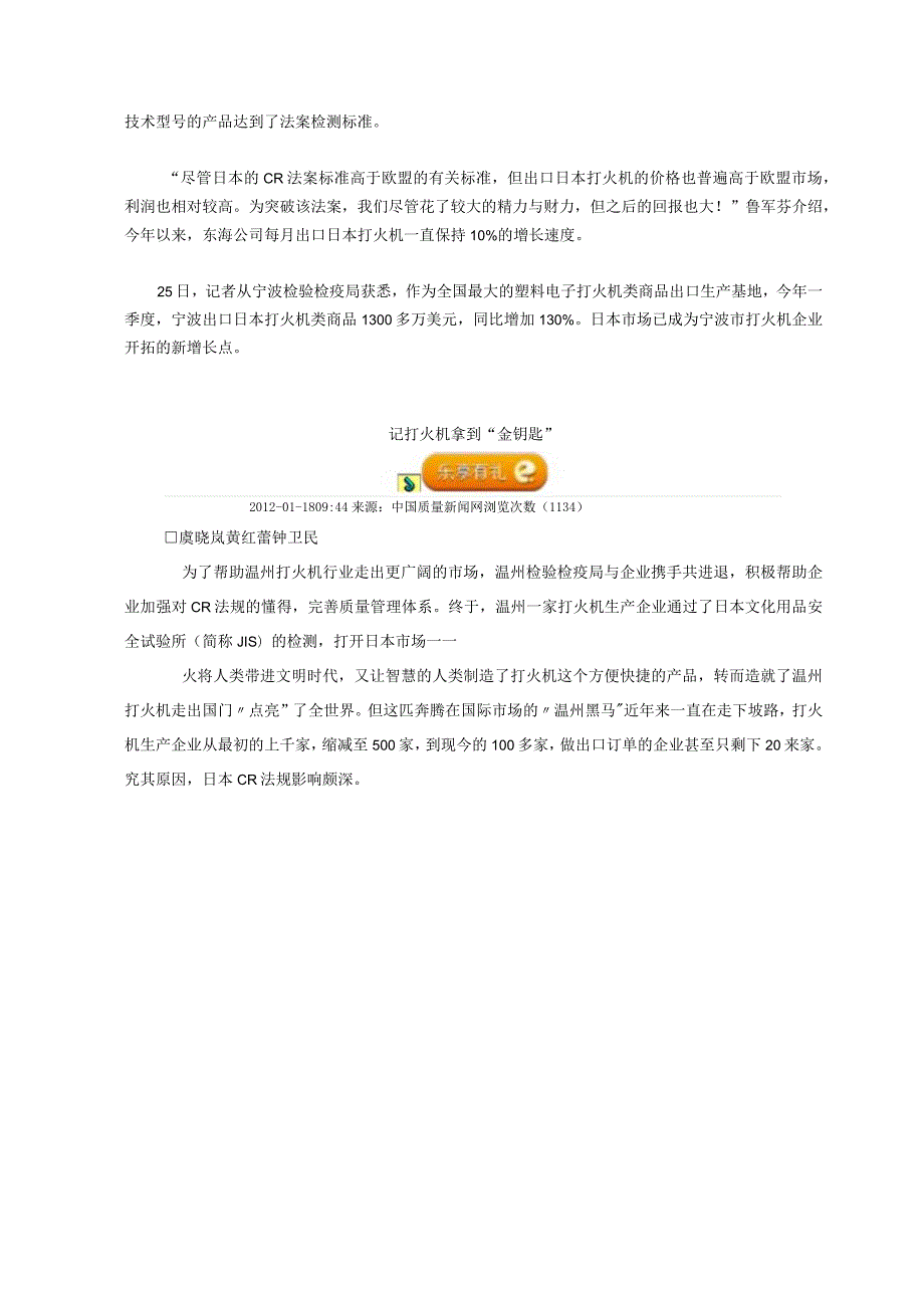 日本家电业被指衰落抓住先进技术没抓住消费者.docx_第3页