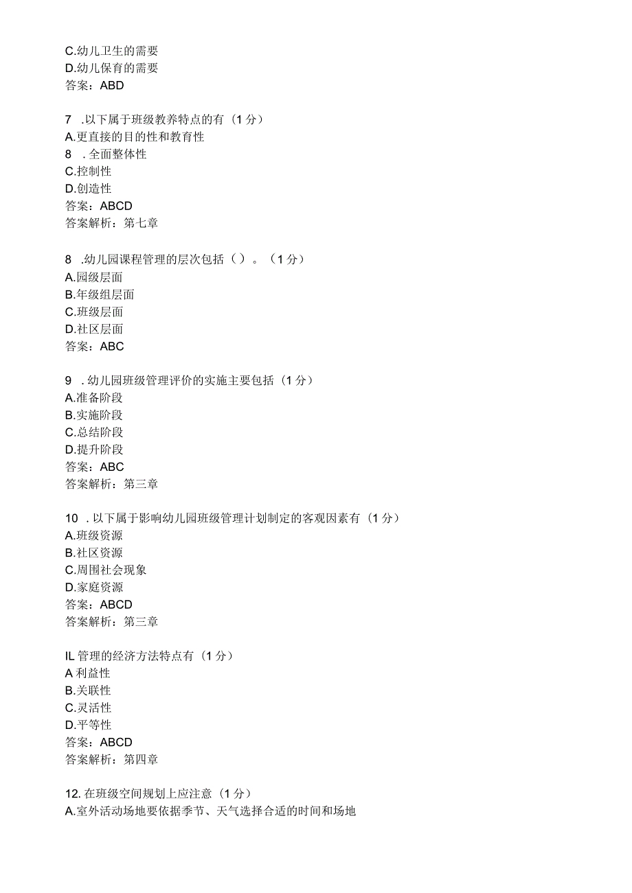 滨州学院幼儿园班级管理期末复习题及参考答案.docx_第2页